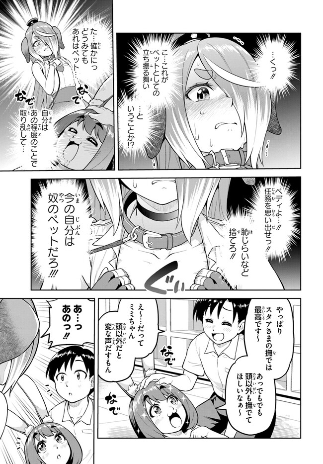 ソラさまは満たされたい！ 第10.2話 - Page 16