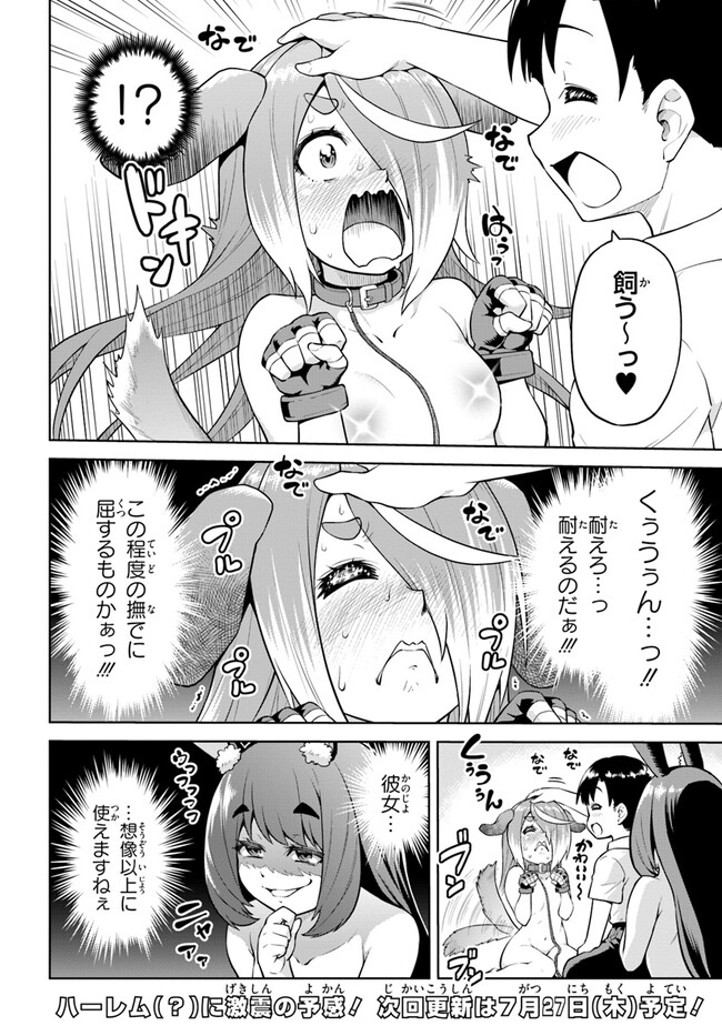 ソラさまは満たされたい！ 第10.2話 - Page 19