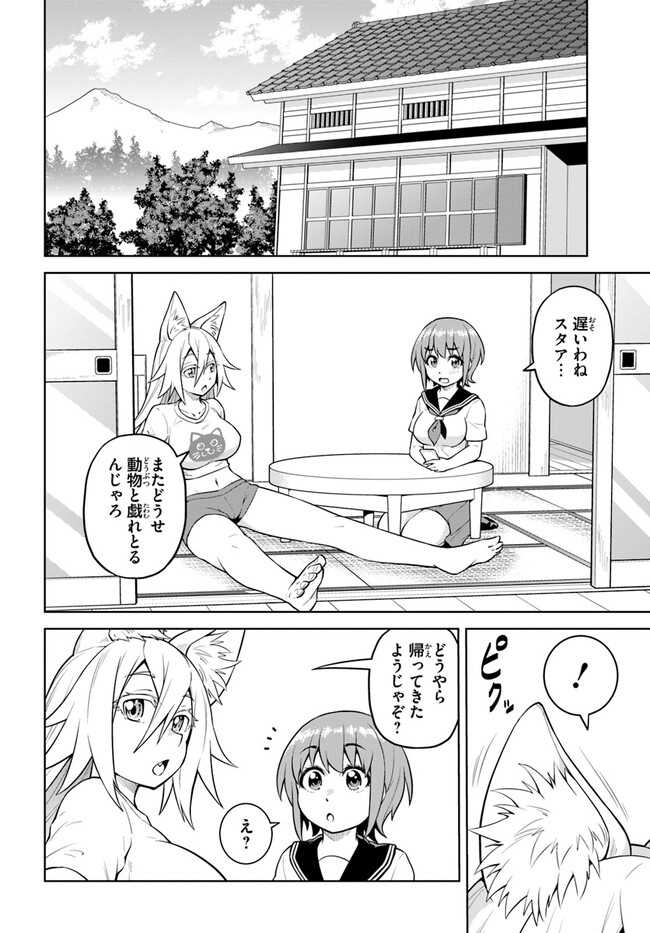 ソラさまは満たされたい！ 第11.1話 - Page 2