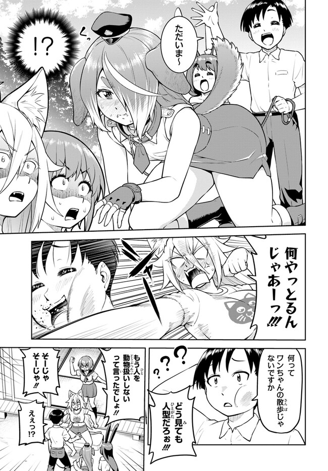 ソラさまは満たされたい！ 第11.1話 - Page 3