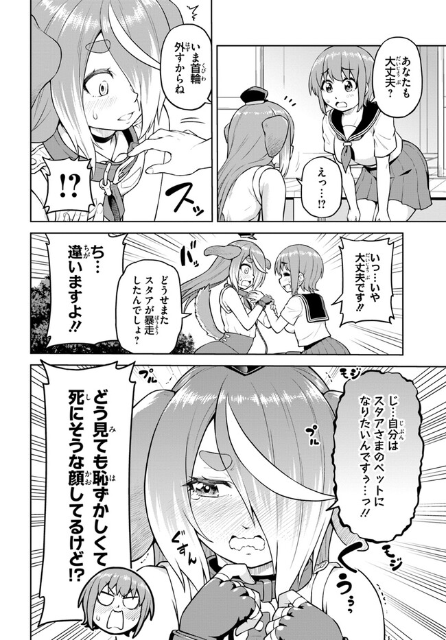 ソラさまは満たされたい！ 第11.1話 - Page 4