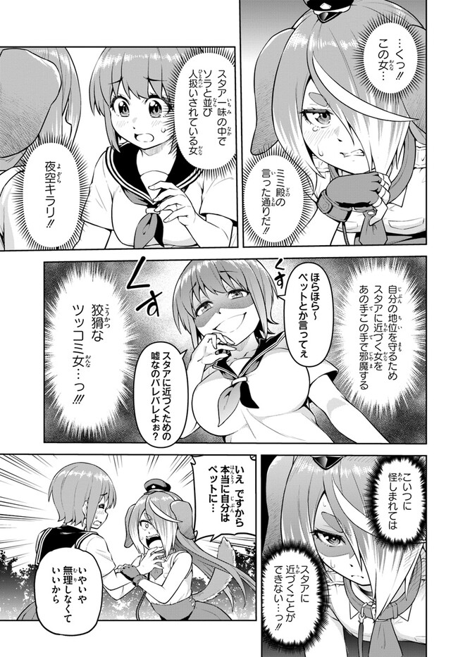 ソラさまは満たされたい！ 第11.1話 - Page 5