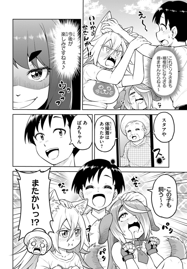 ソラさまは満たされたい！ 第11.1話 - Page 10