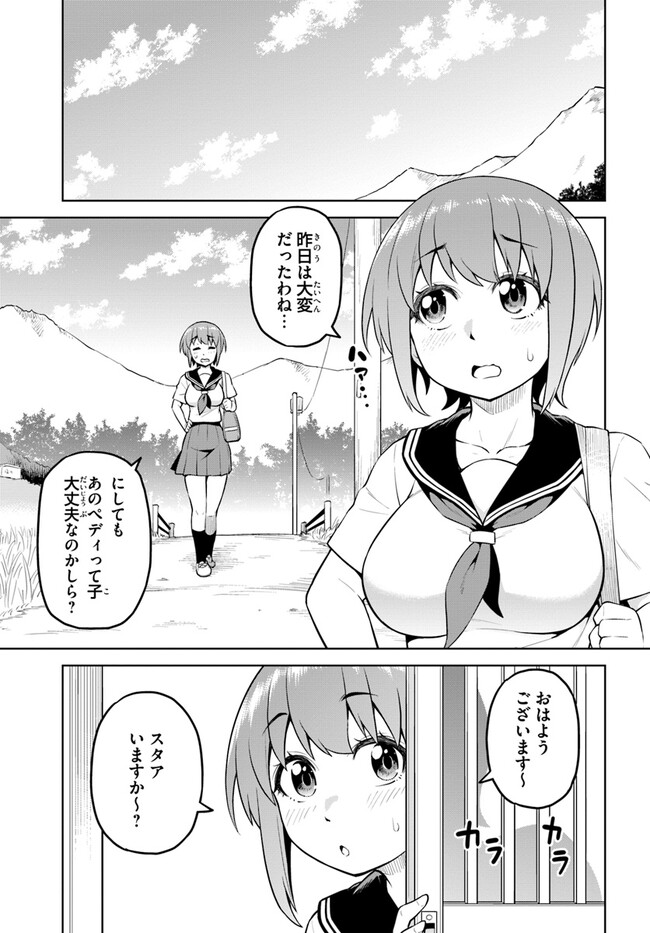 ソラさまは満たされたい！ 第11.1話 - Page 11