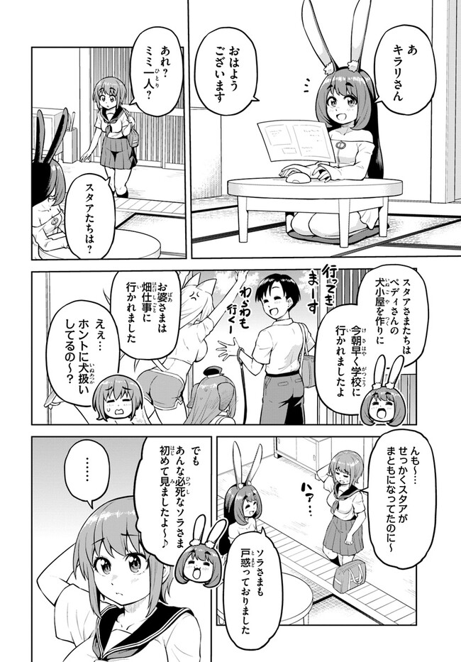 ソラさまは満たされたい！ 第11.1話 - Page 12