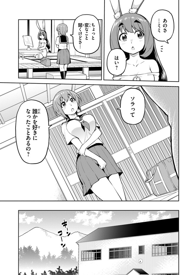 ソラさまは満たされたい！ 第11.1話 - Page 13