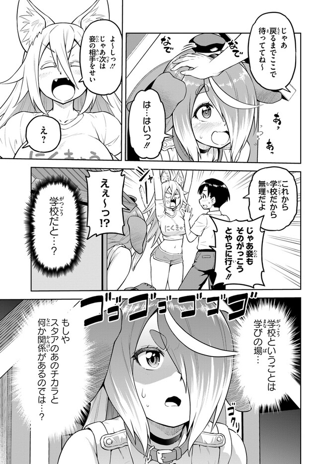 ソラさまは満たされたい！ 第11.1話 - Page 15