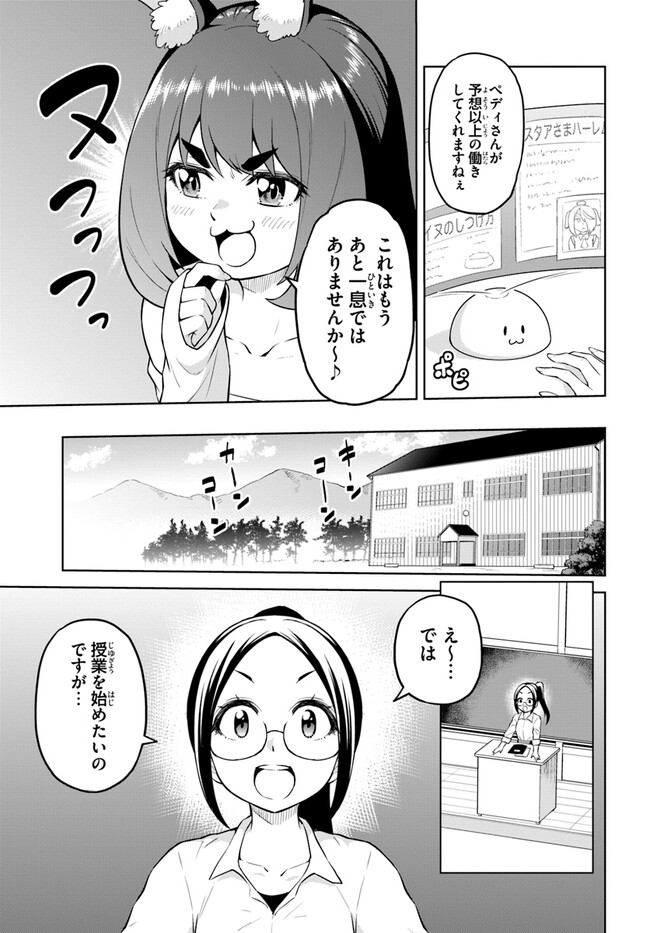 ソラさまは満たされたい！ 第11.2話 - Page 3