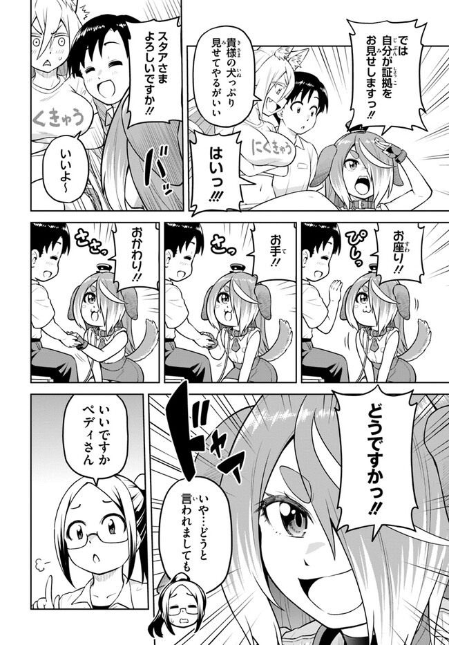 ソラさまは満たされたい！ 第11.2話 - Page 6