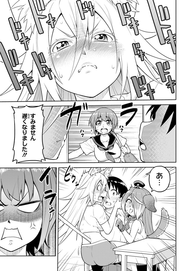 ソラさまは満たされたい！ 第11.2話 - Page 11