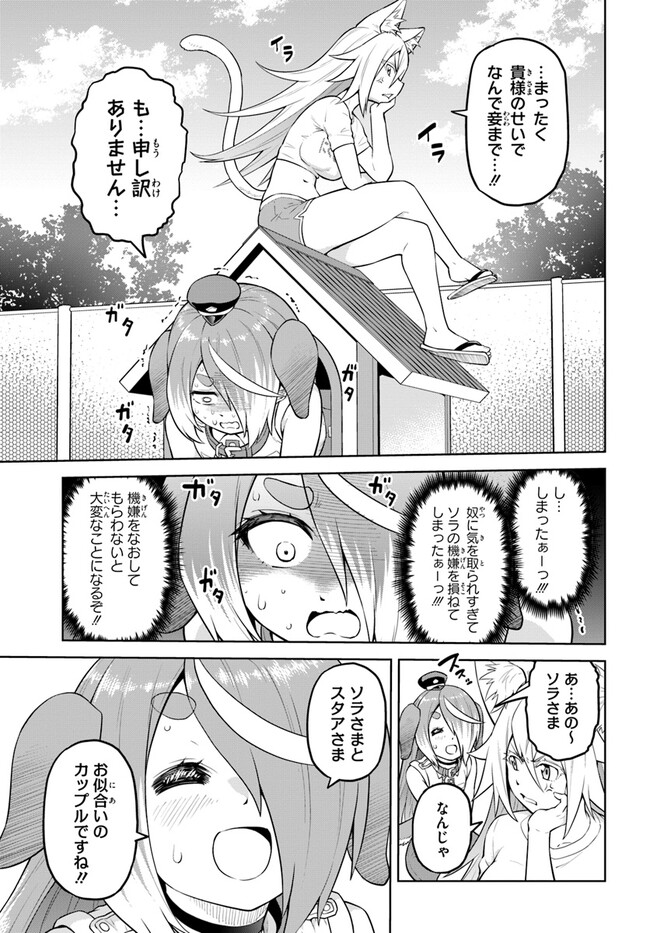 ソラさまは満たされたい！ 第11.2話 - Page 13