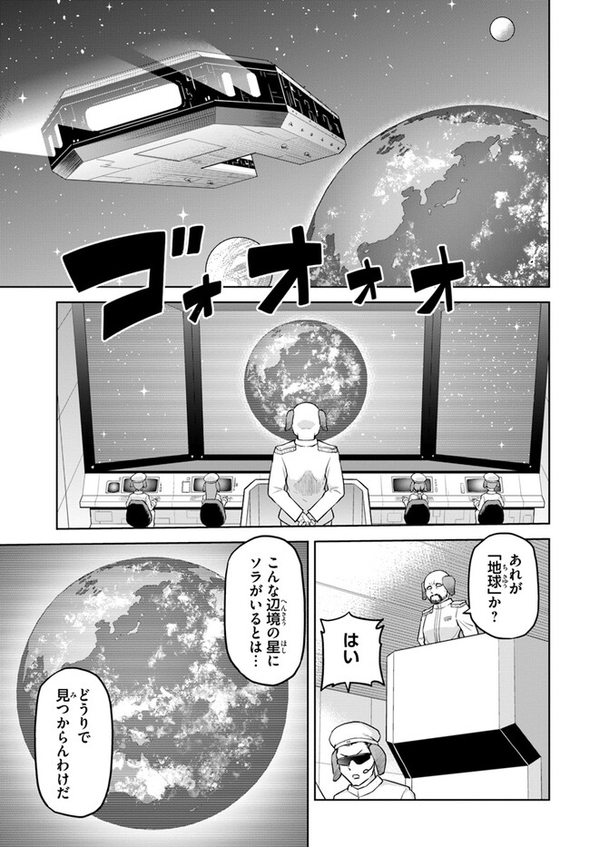 ソラさまは満たされたい！ 第11.2話 - Page 17