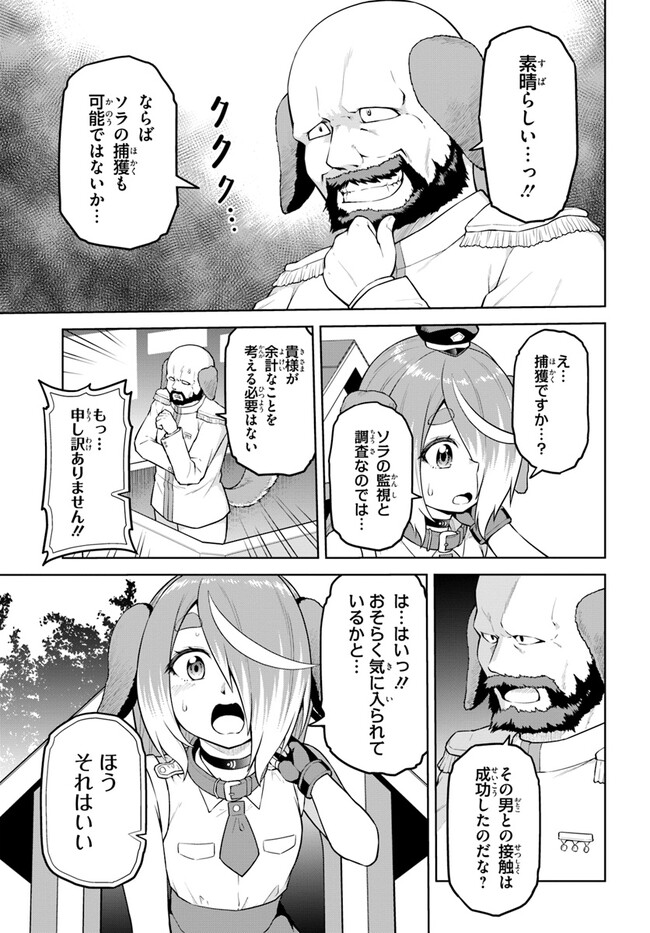 ソラさまは満たされたい！ 第12.1話 - Page 3