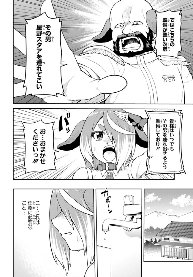 ソラさまは満たされたい！ 第12.1話 - Page 4