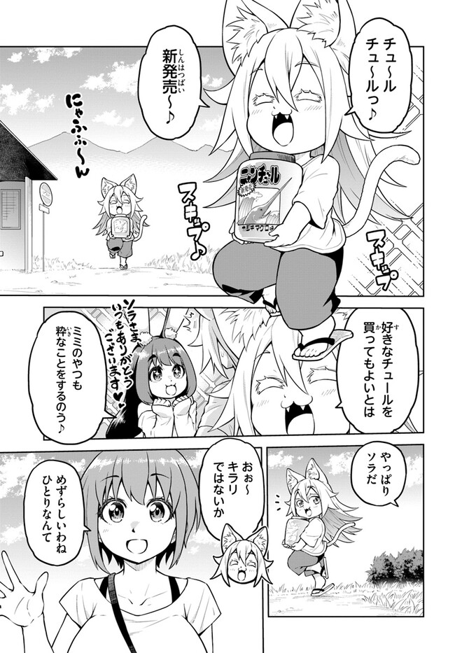 ソラさまは満たされたい！ 第12.1話 - Page 9