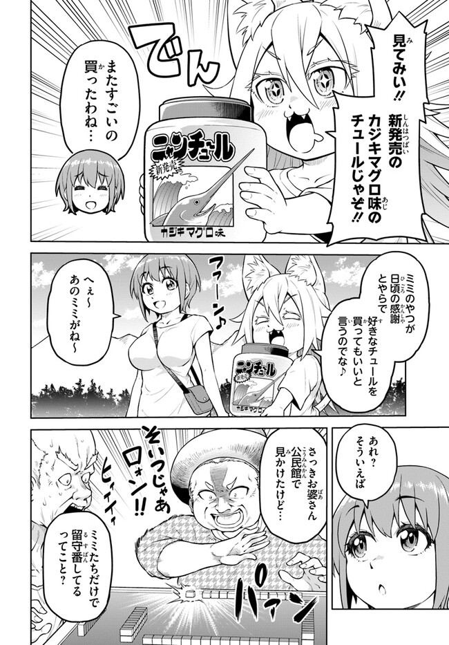 ソラさまは満たされたい！ 第12.1話 - Page 10