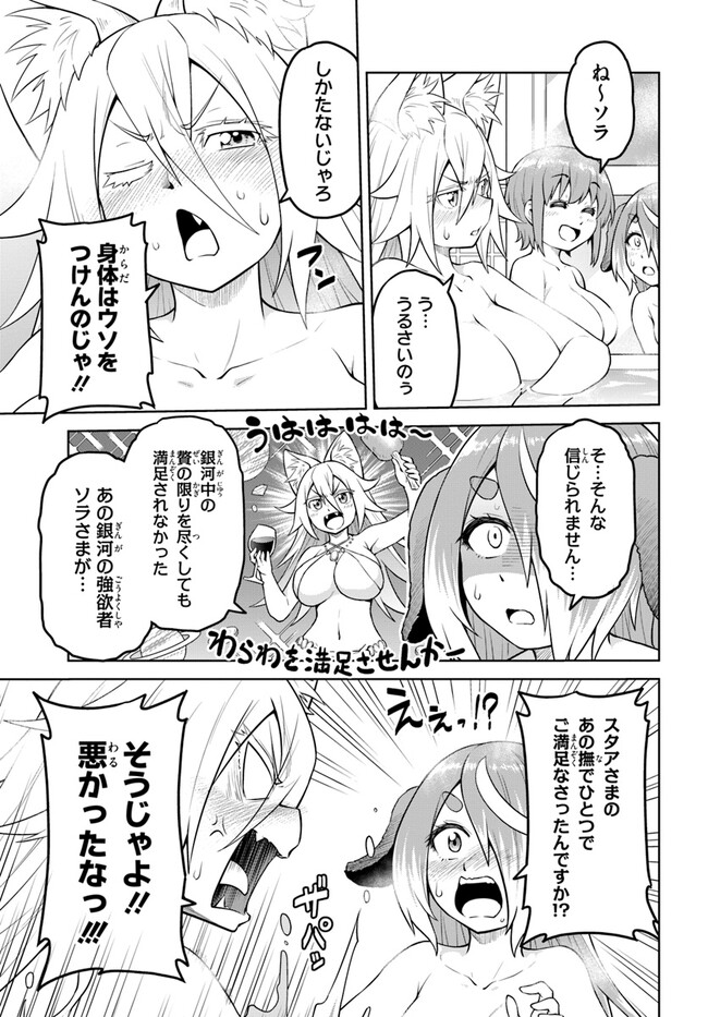 ソラさまは満たされたい！ 第12.2話 - Page 3