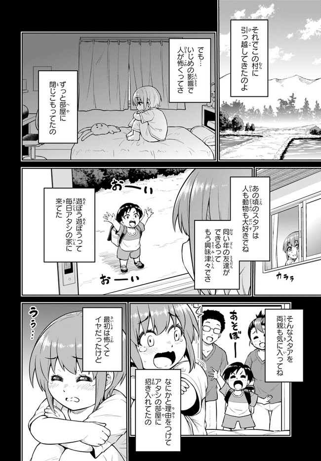 ソラさまは満たされたい！ 第12.2話 - Page 8