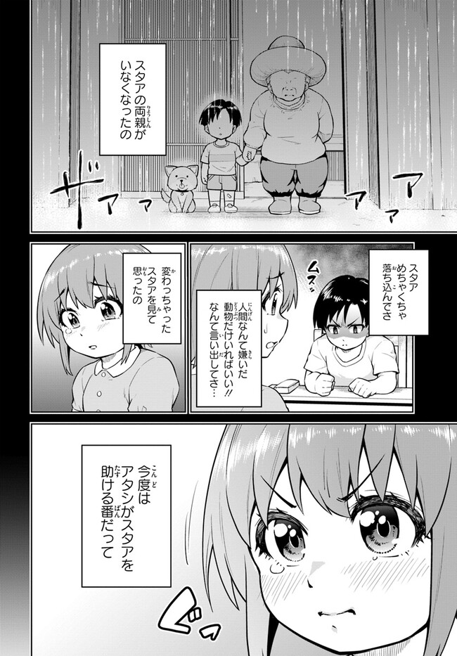 ソラさまは満たされたい！ 第12.2話 - Page 10