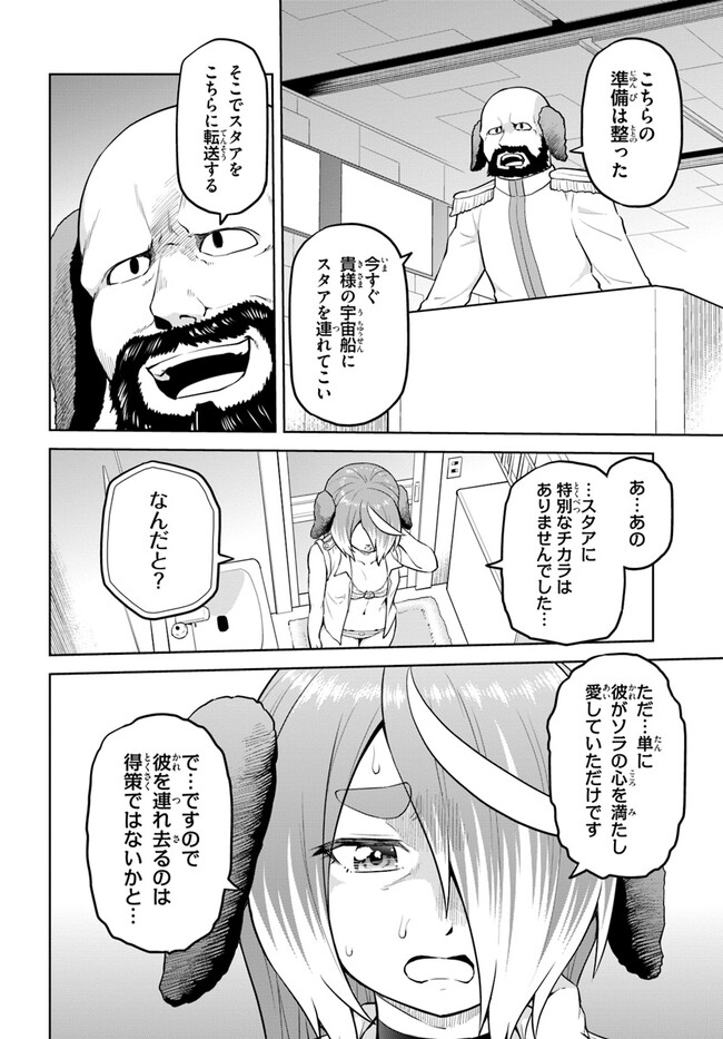 ソラさまは満たされたい！ 第12.2話 - Page 16