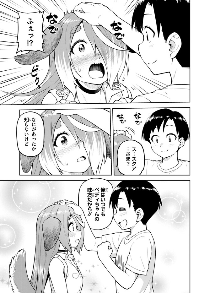 ソラさまは満たされたい！ 第13.1話 - Page 3