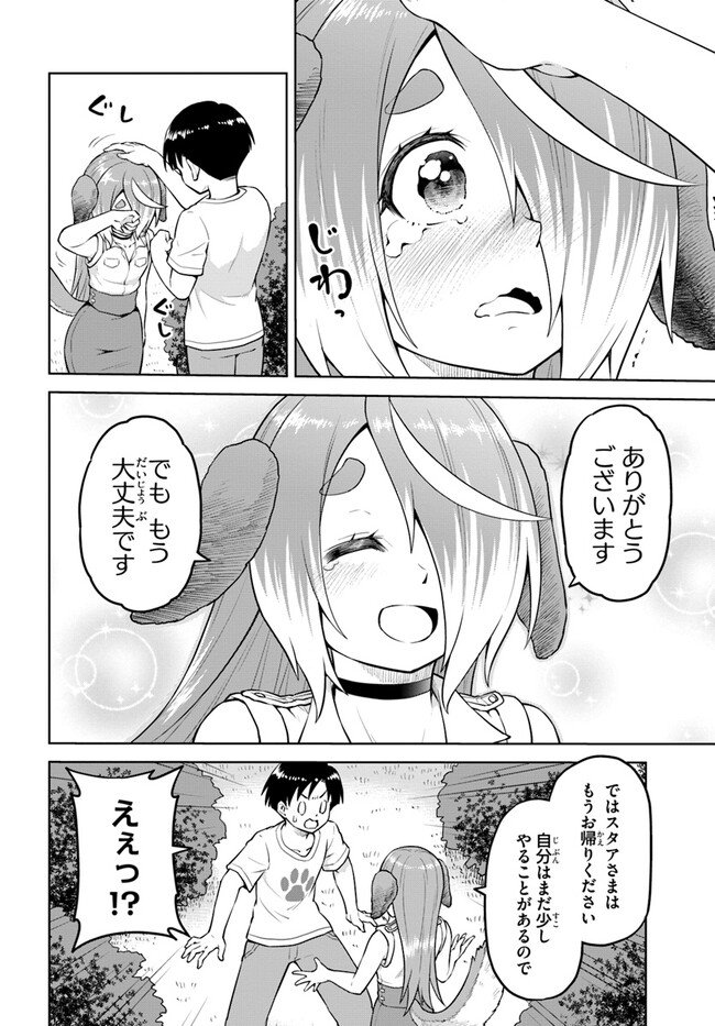 ソラさまは満たされたい！ 第13.1話 - Page 4