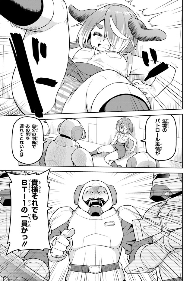 ソラさまは満たされたい！ 第13.1話 - Page 7