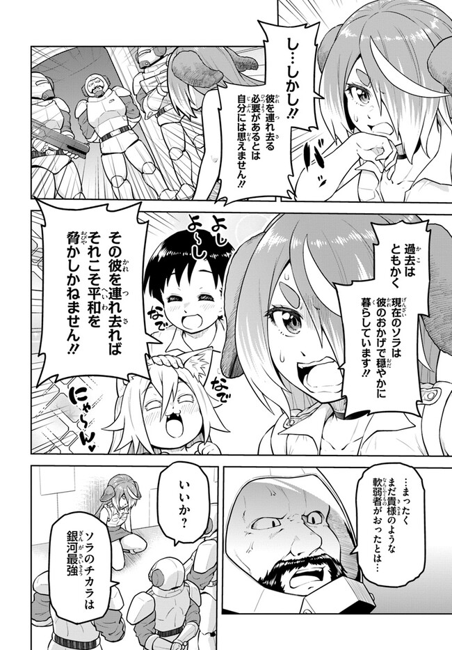 ソラさまは満たされたい！ 第13.1話 - Page 8