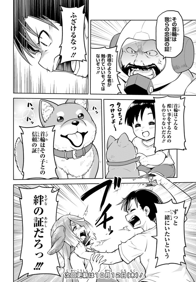 ソラさまは満たされたい！ 第13.1話 - Page 14