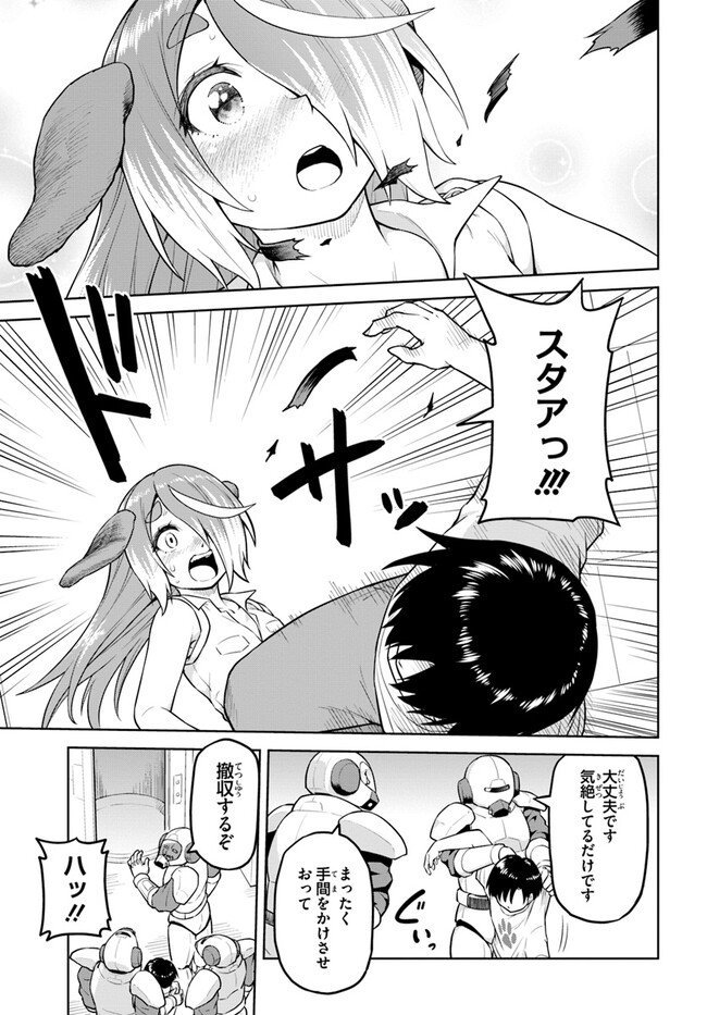 ソラさまは満たされたい！ 第13.2話 - Page 1