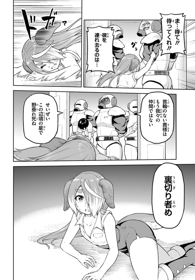 ソラさまは満たされたい！ 第13.2話 - Page 2