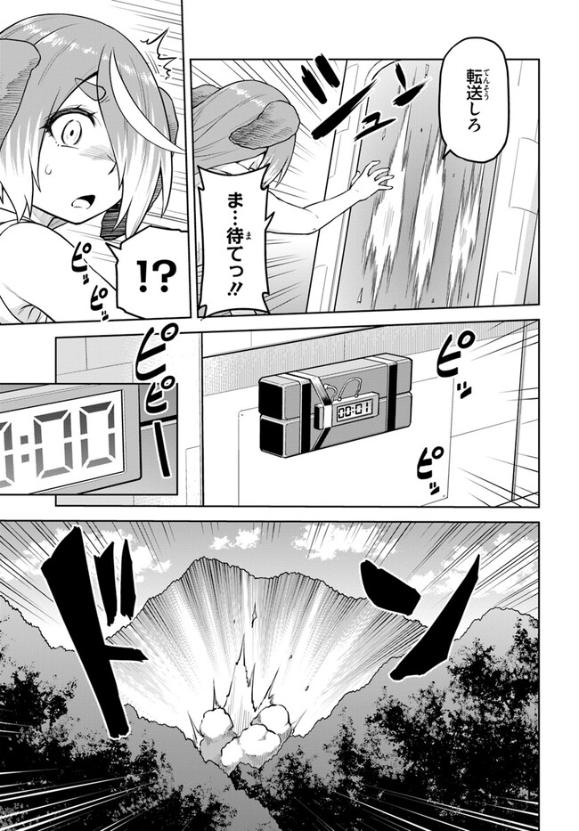 ソラさまは満たされたい！ 第13.2話 - Page 3