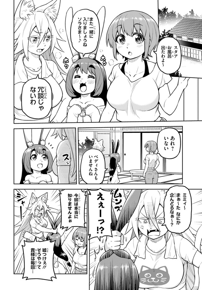 ソラさまは満たされたい！ 第13.2話 - Page 4