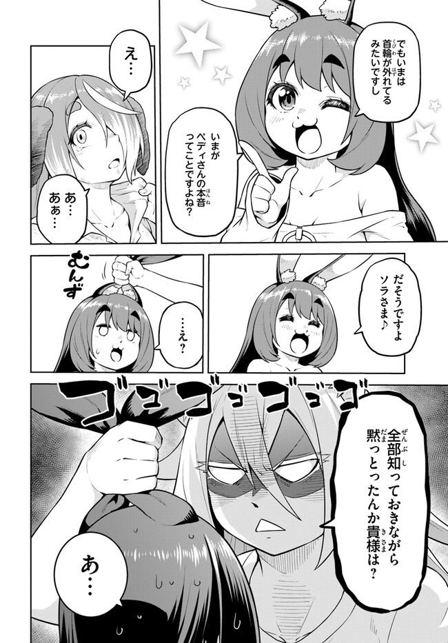 ソラさまは満たされたい！ 第13.2話 - Page 10