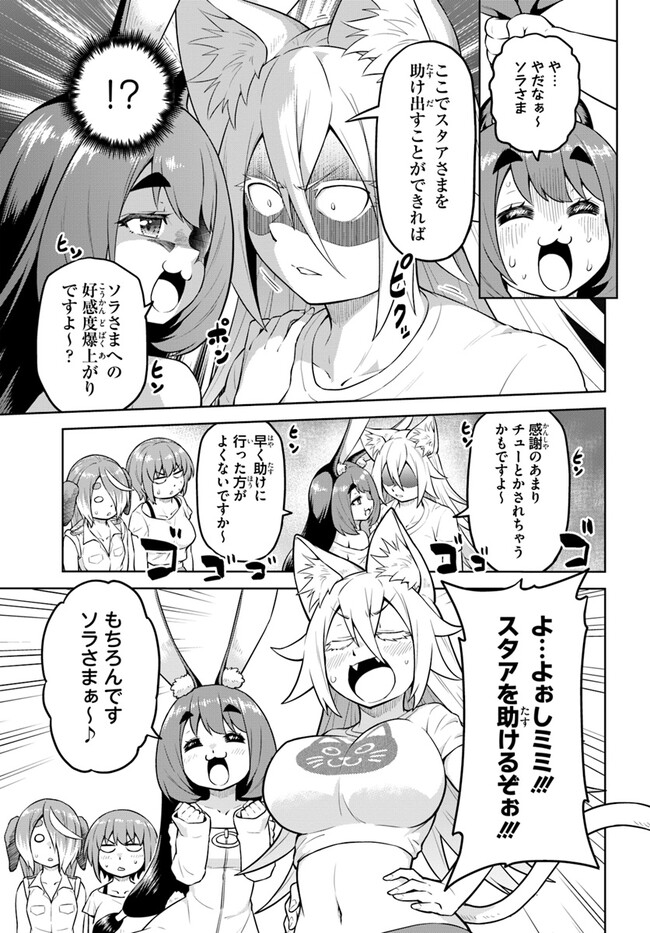 ソラさまは満たされたい！ 第13.2話 - Page 11