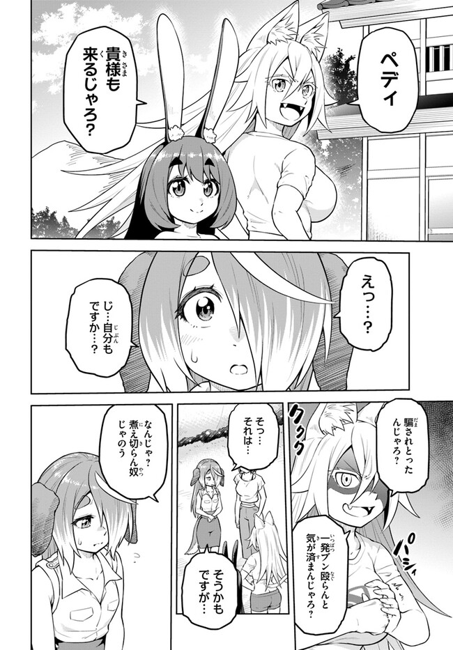 ソラさまは満たされたい！ 第13.2話 - Page 12