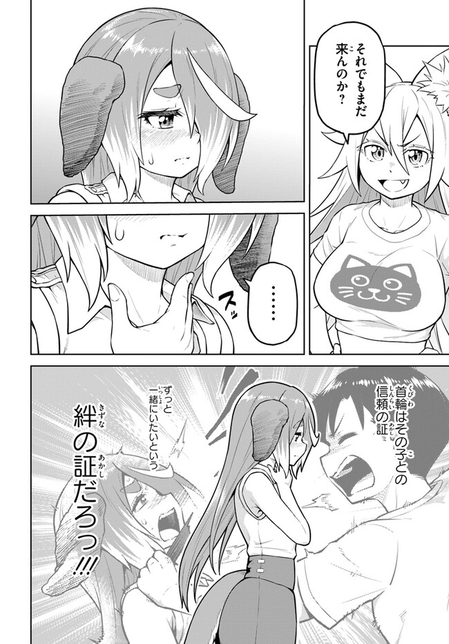 ソラさまは満たされたい！ 第13.2話 - Page 14