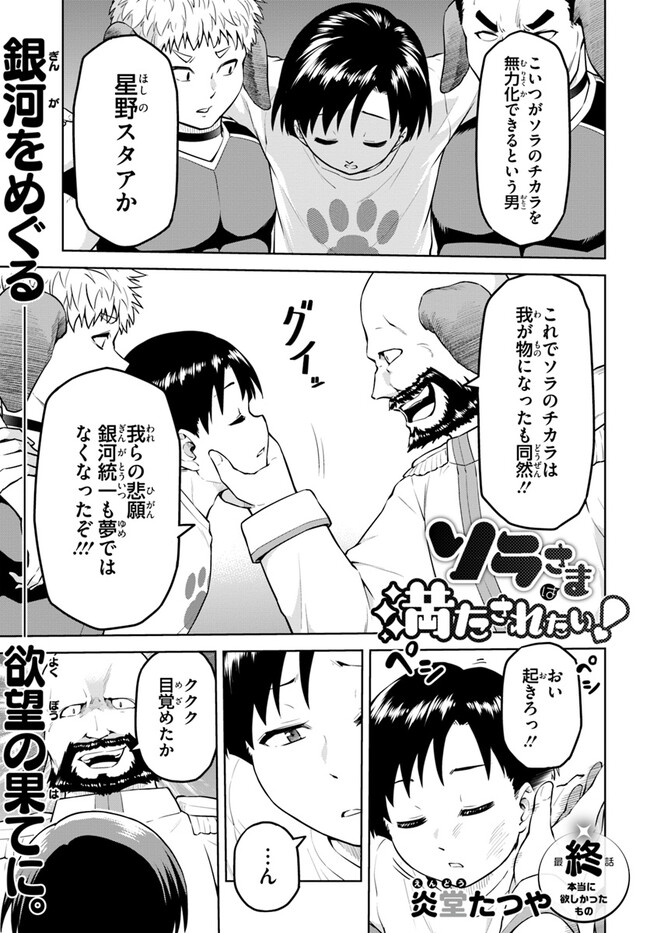 ソラさまは満たされたい！ 第14.1話 - Page 1