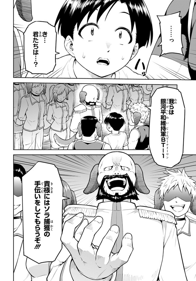 ソラさまは満たされたい！ 第14.1話 - Page 2