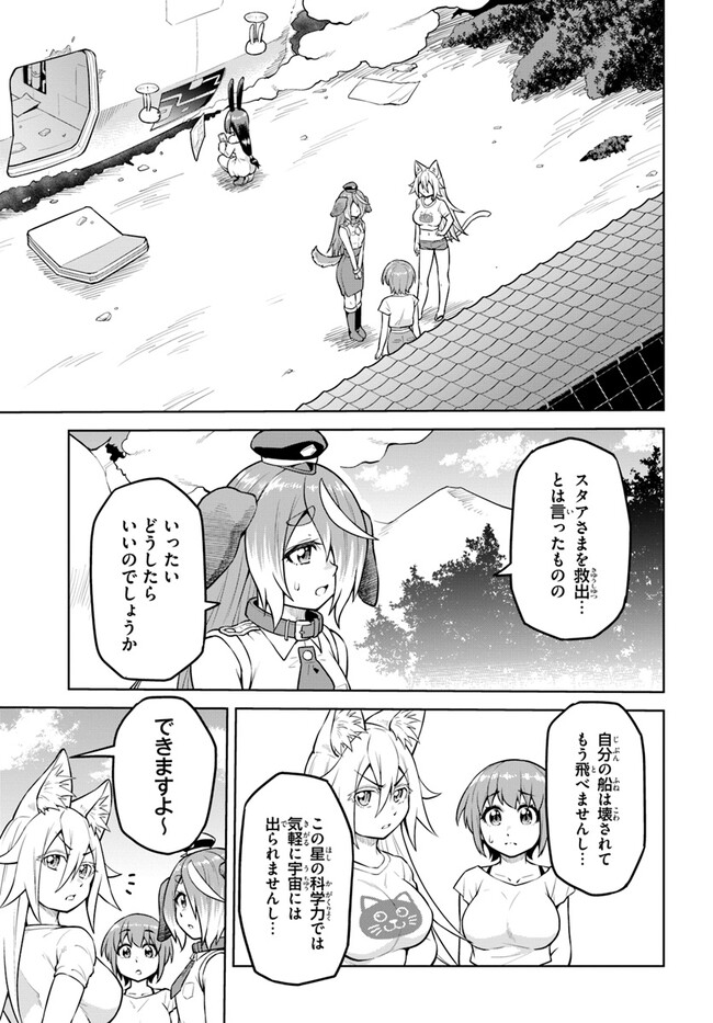 ソラさまは満たされたい！ 第14.1話 - Page 3