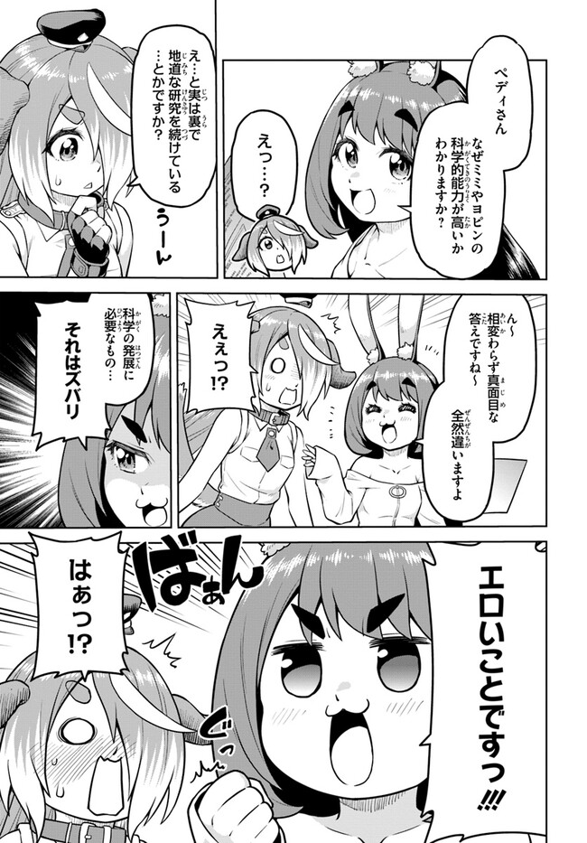 ソラさまは満たされたい！ 第14.1話 - Page 5