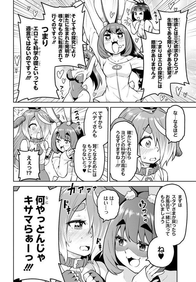 ソラさまは満たされたい！ 第14.1話 - Page 6