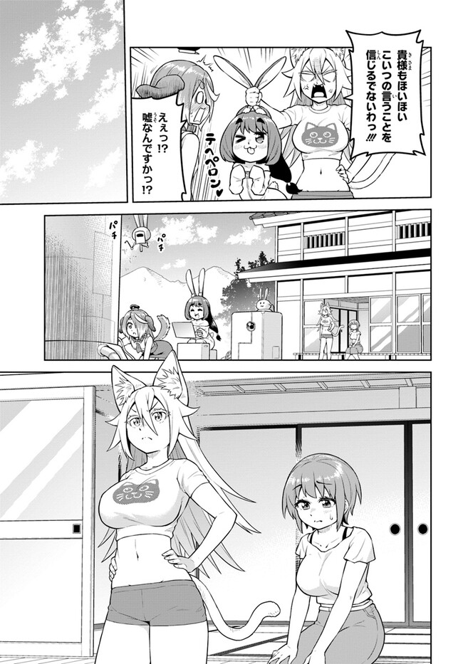 ソラさまは満たされたい！ 第14.1話 - Page 7