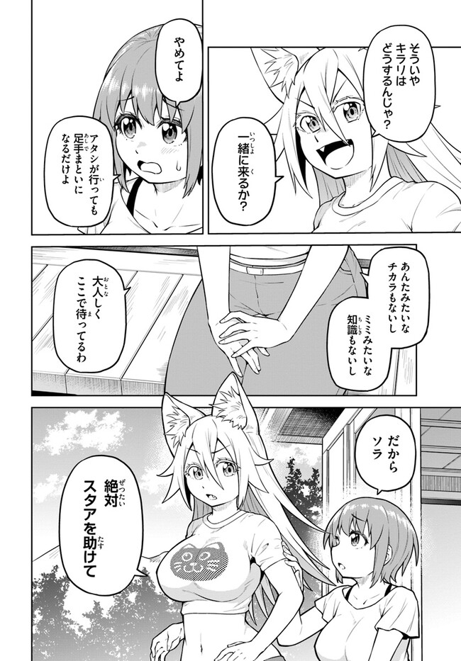 ソラさまは満たされたい！ 第14.1話 - Page 8