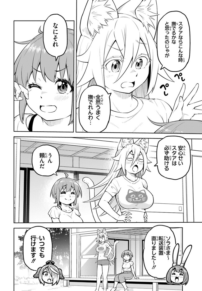 ソラさまは満たされたい！ 第14.1話 - Page 10