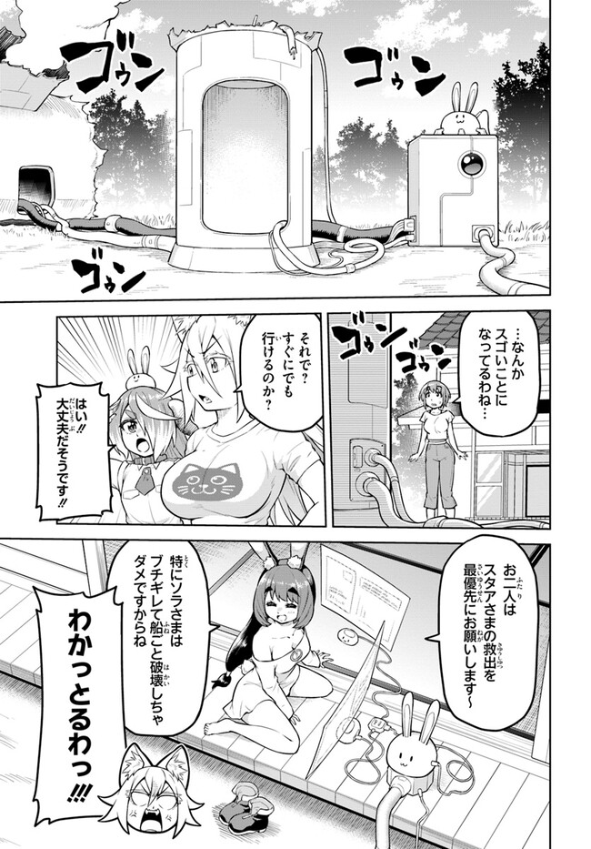 ソラさまは満たされたい！ 第14.1話 - Page 11