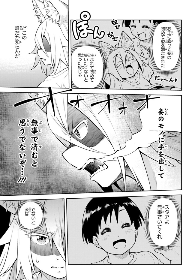 ソラさまは満たされたい！ 第14.1話 - Page 13