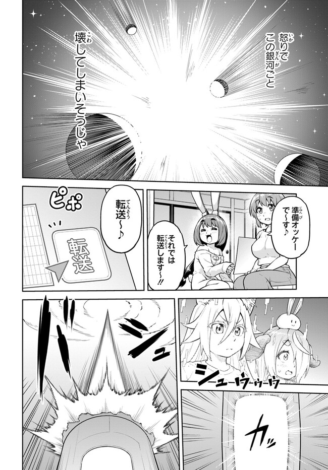 ソラさまは満たされたい！ 第14.1話 - Page 14