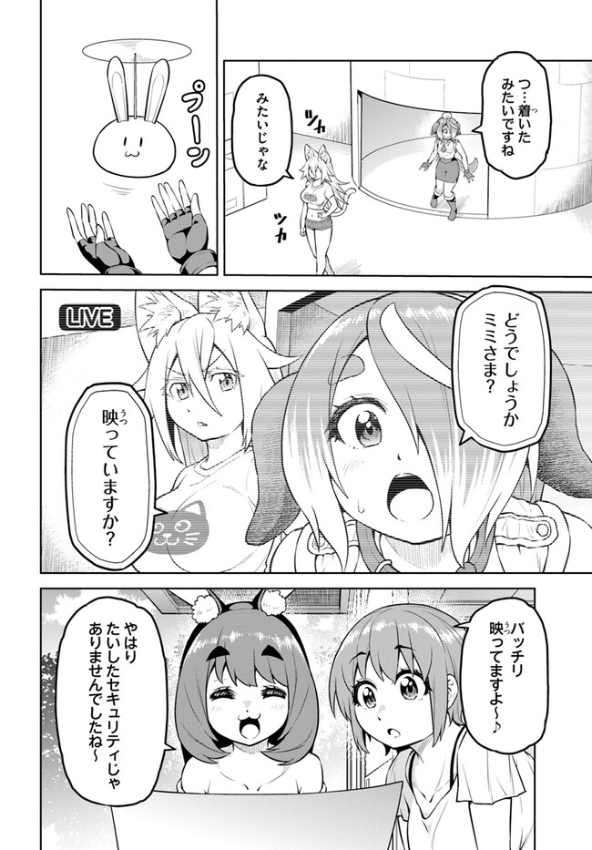 ソラさまは満たされたい！ 第14.1話 - Page 16