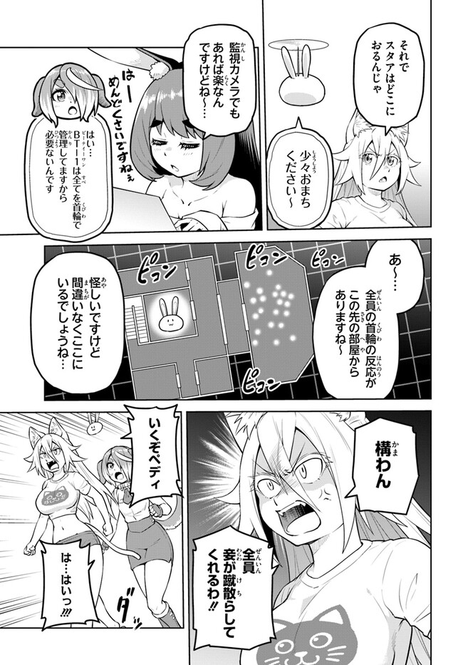 ソラさまは満たされたい！ 第14.1話 - Page 17